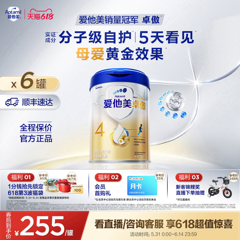 [1分钱预定618福袋]爱他美卓傲4段儿童调制乳粉800g*6罐3-6岁