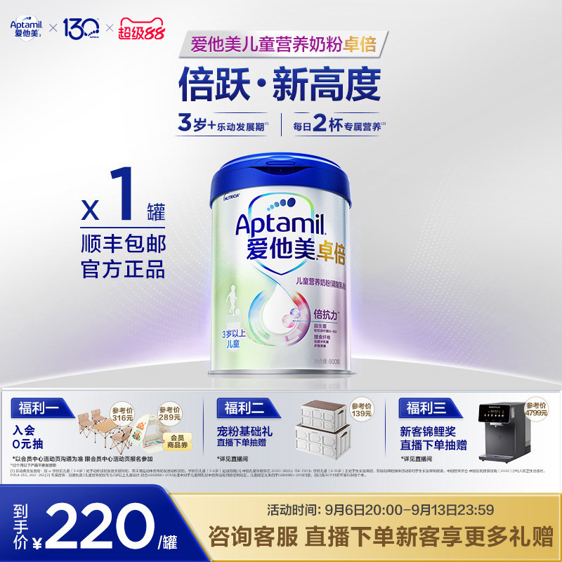 [爱他美官方旗舰店]卓倍3岁+儿童营养奶粉800g*1罐