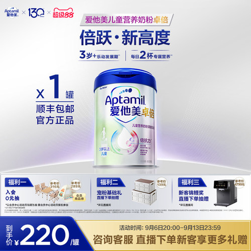 爱他美卓倍3岁+儿童营养奶粉