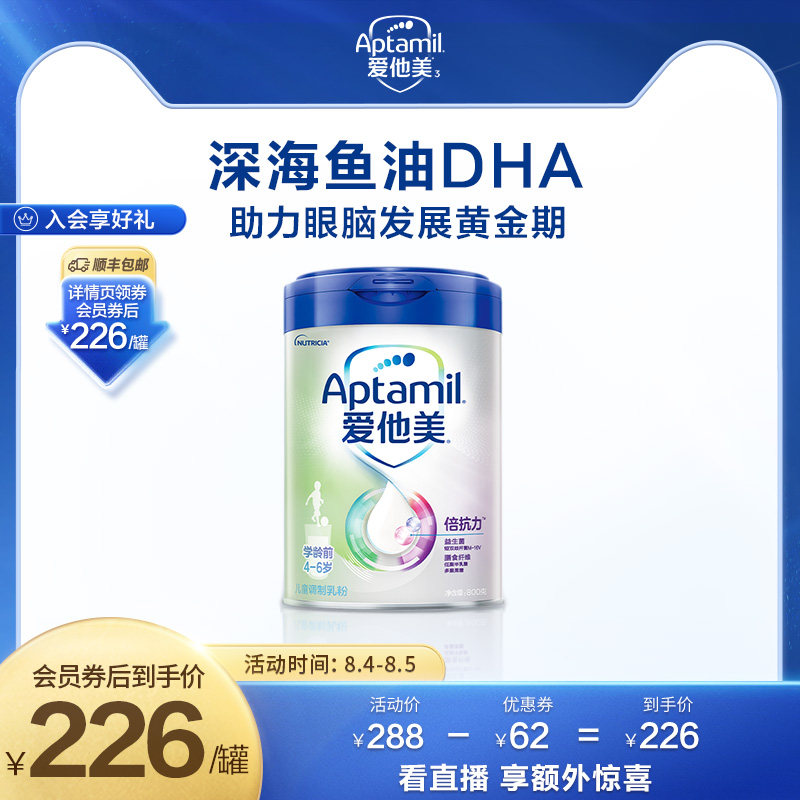 Aptamil爱他美学龄前儿童成长奶粉800g*1罐怎么看?