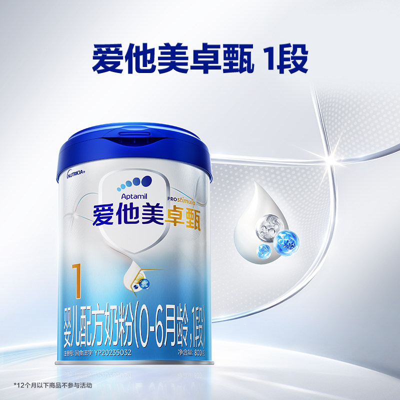 爱他美卓甄1段婴儿配方奶粉800g*1罐0-6个月宝宝一段