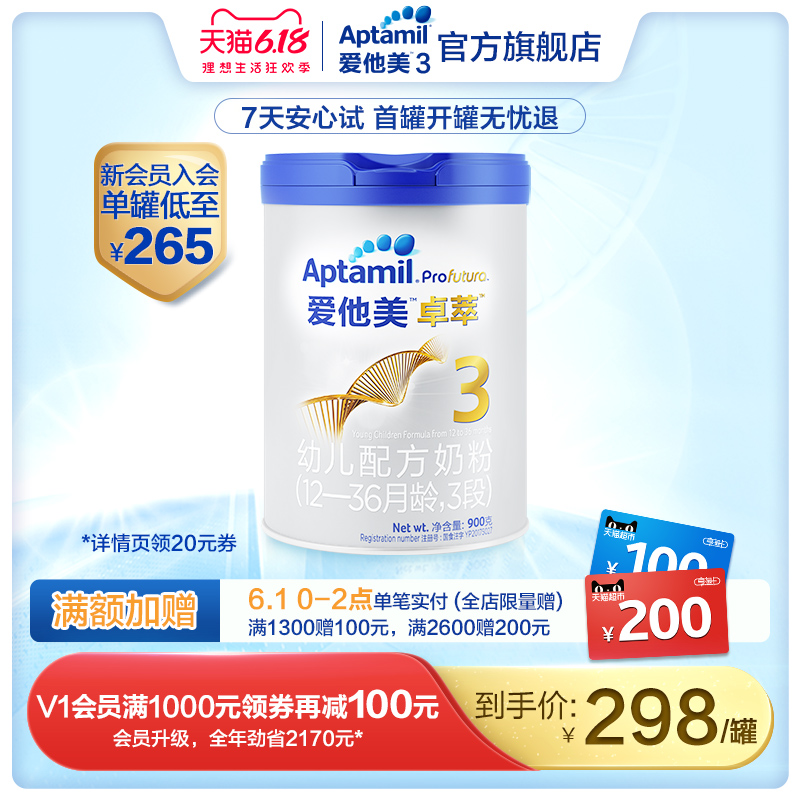Aptamil 爱他美白金版卓萃幼儿配方奶粉3段单罐900g 1-3岁牛奶粉