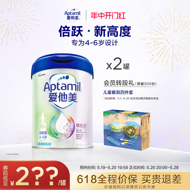 Aptamil爱他美学龄前儿童成长奶粉800g*2罐4-6岁新西兰进口含DHA