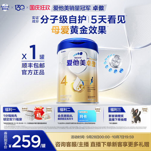 爱他美卓傲儿童配方调制乳粉