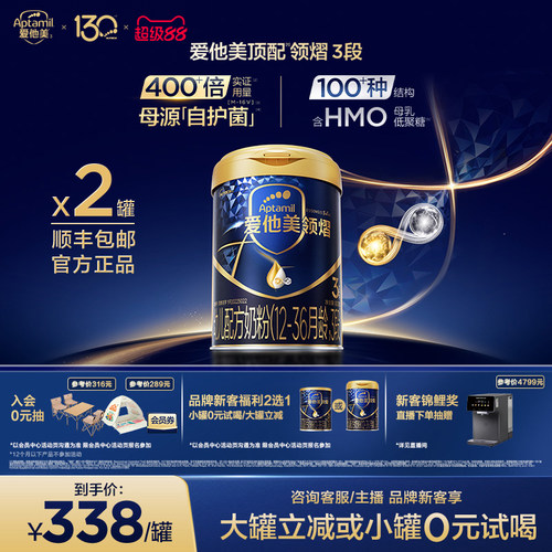 爱他美领熠幼儿配方奶粉
