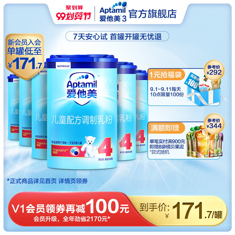 Aptamil爱他美4段儿童配方奶粉德国进口6罐装