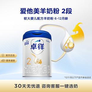 1罐6 卓徉2段婴儿配方羊奶粉800g 12月 爱他美官方旗舰店