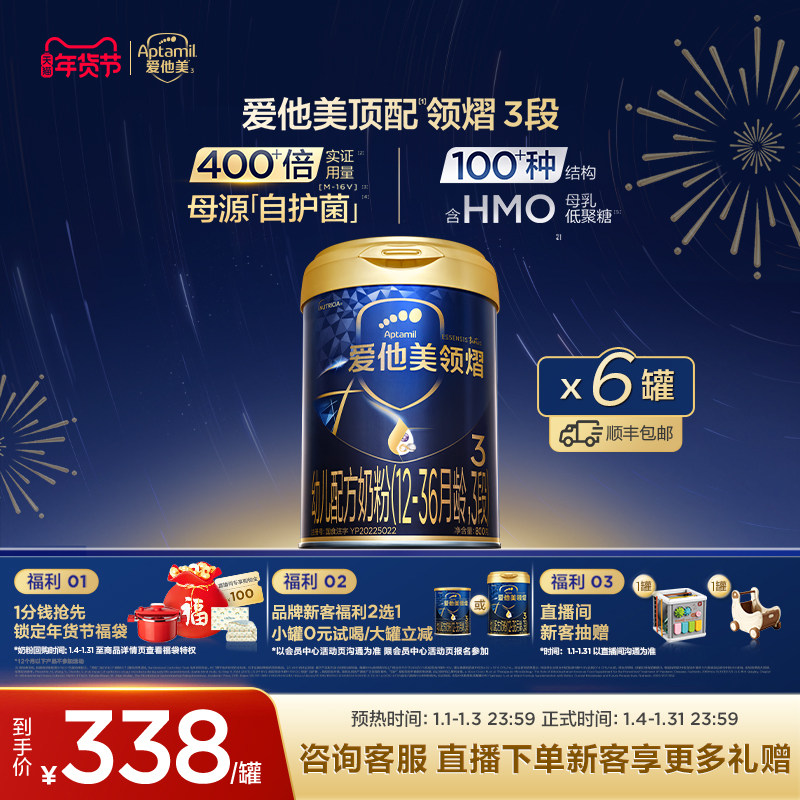 [爱他美官方旗舰店]领熠3段幼儿配方奶粉800g*6罐12-36月,婴童奶粉,婴幼儿牛奶粉,淘宝优惠券,粉丝福利购,淘宝优惠卷