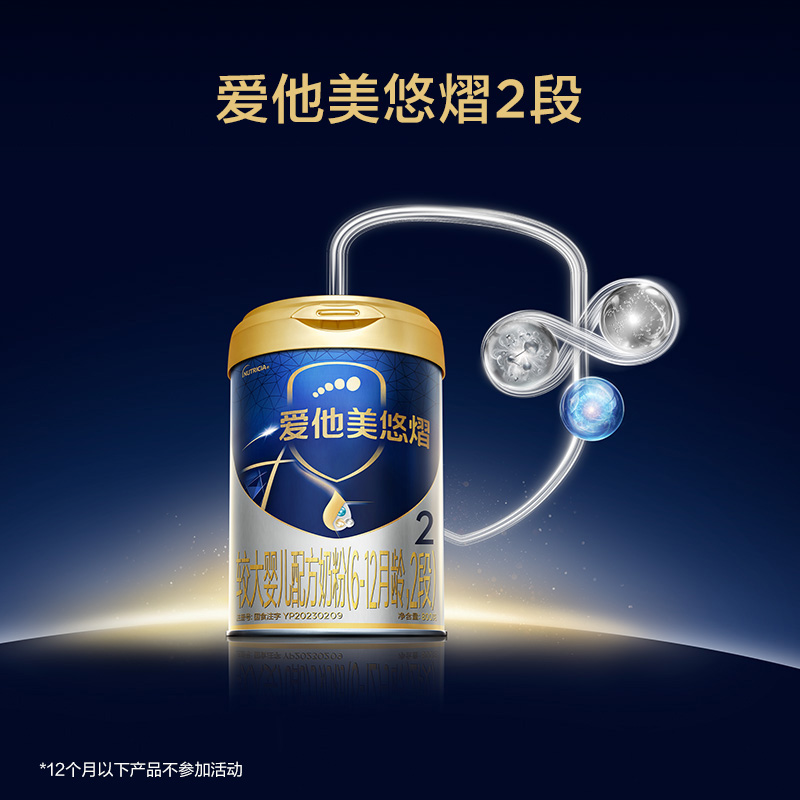 爱他美悠熠较大婴儿配方奶粉