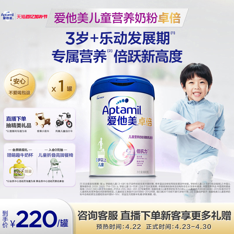 [爱他美官方旗舰店]卓倍3岁+儿童营养奶粉800g*1罐