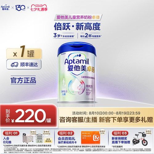 爱他美卓倍3岁+儿童营养奶粉