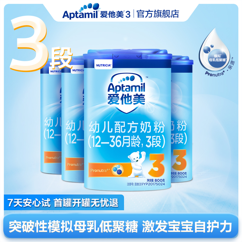 Aptamil爱他美3段幼儿配方奶粉4罐装 1-3岁 周期兑换