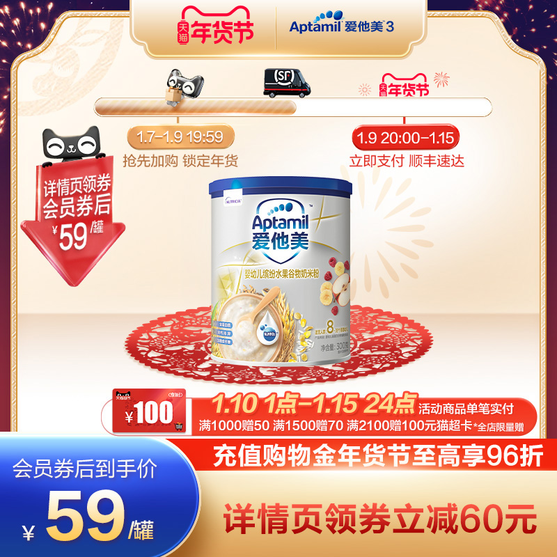 Aptamil爱他美婴幼儿缤纷水果谷物高铁奶米粉300g（8-36个月龄）