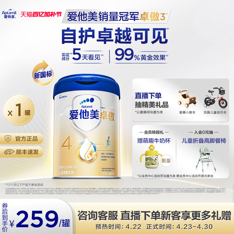 [爱他美官方旗舰店]卓傲4段儿童调制乳粉800g*1罐3-6岁