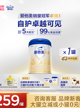 【欢聚日抢购】爱他美卓傲3段幼儿配方奶粉800g*1罐12-36月