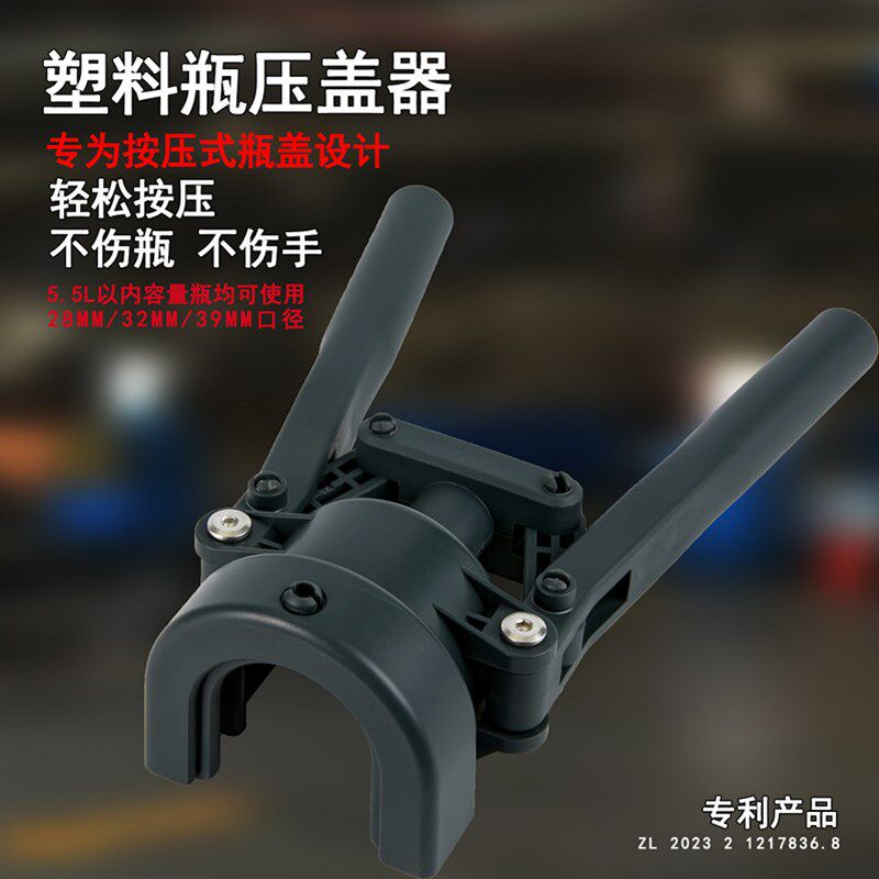 塑料瓶压盖器工具通用型透明桶轻松压盖密封不伤瓶不伤手持久按压