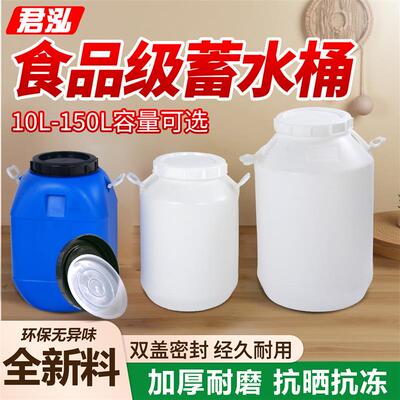 加厚酵素发酵桶食品级塑料桶大容量塑料桶带盖子储水桶腌菜桶堆肥