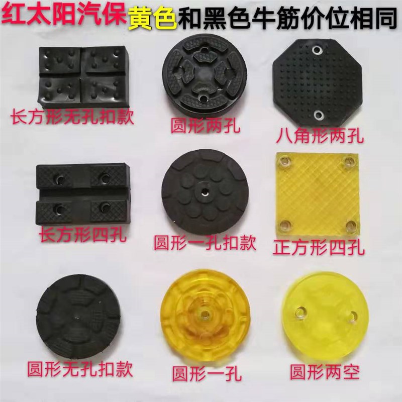 汽车举升机胶垫元征序达德宝繁宝一航升降机圆形长方形扣款牛筋垫图片