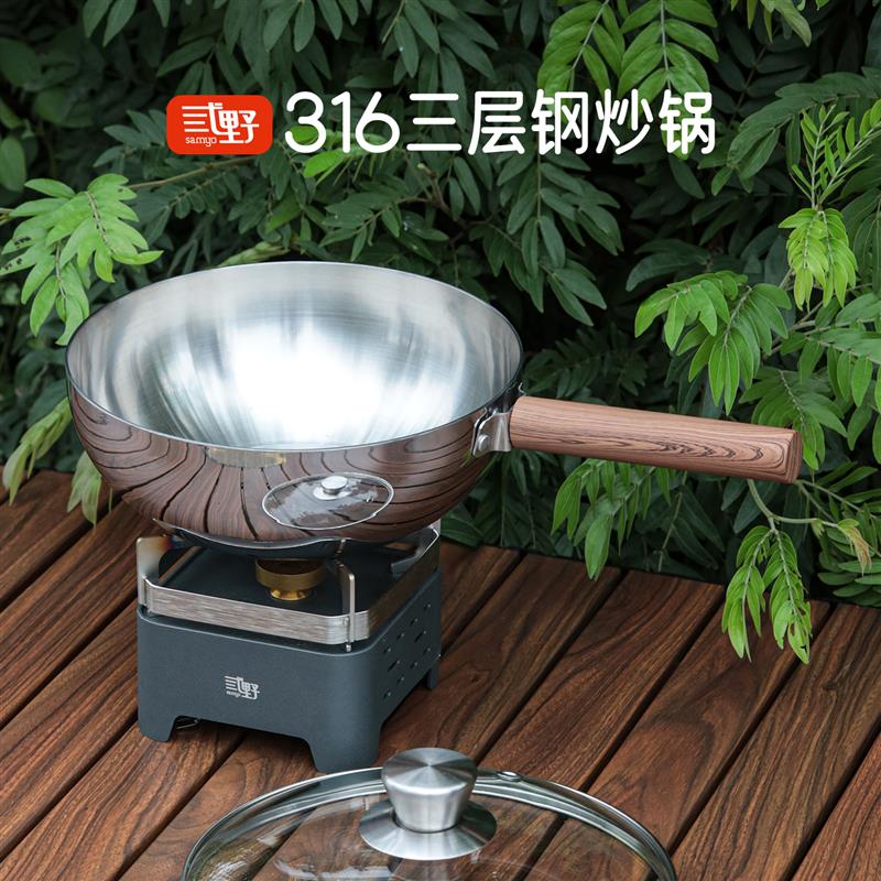弎野户外小炒锅316不锈钢可拆卸电磁炉便携不粘锅露营野炊具炒锅