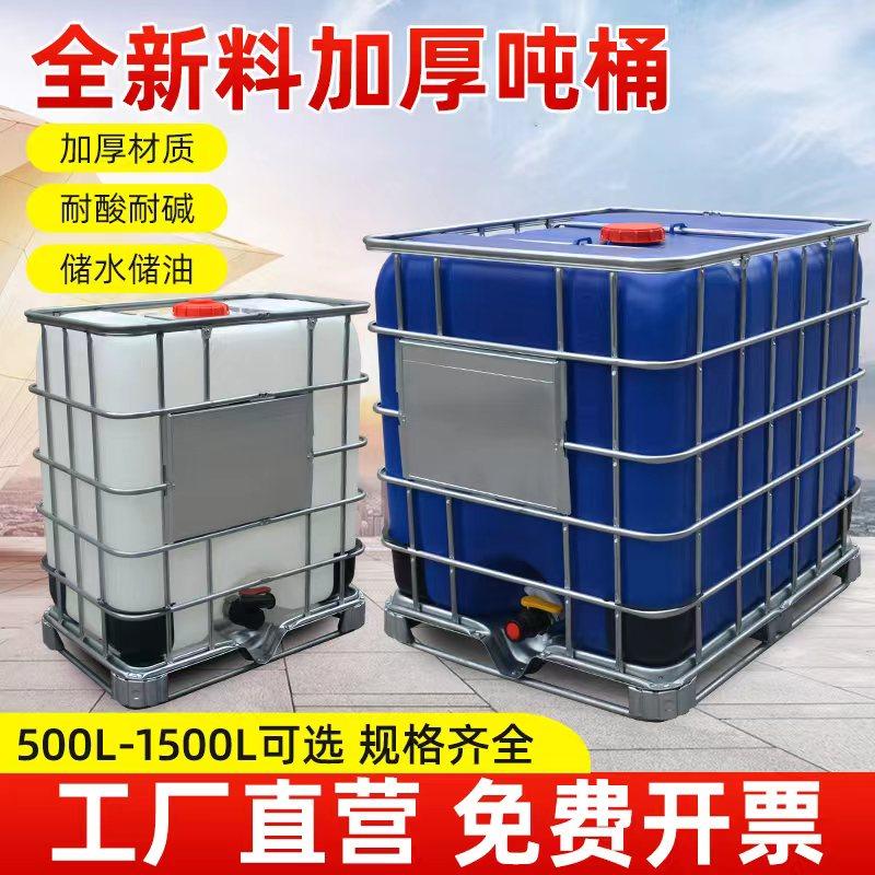 吨桶2000升塑料柴油桶1000升1吨塑料桶方桶油桶储水罐水箱化工桶
