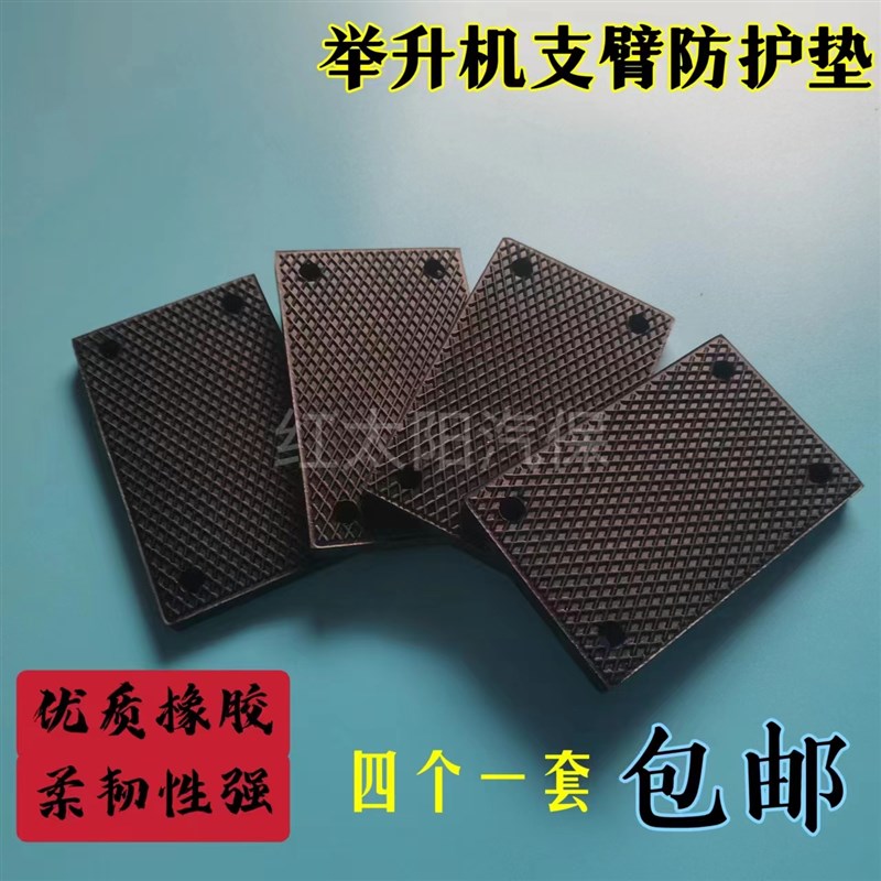 汽车升降机举升机配件双柱龙门支臂托臂保护胶垫元征专用顶车护垫图片