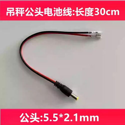 吊秤电池连接线6v4v电瓶线电子秤公母线DC5.5*2.1mm母转母插孔