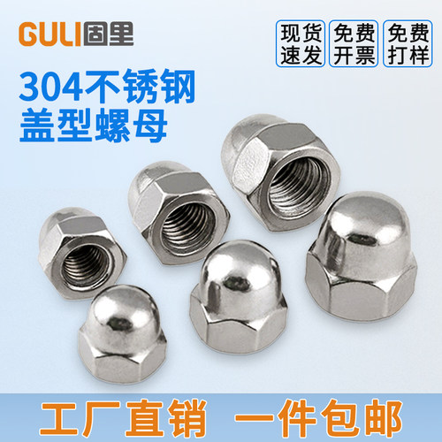 304/201不锈钢盖型螺母装饰细牙盖形螺帽圆球头盖帽螺丝帽M3-M20
