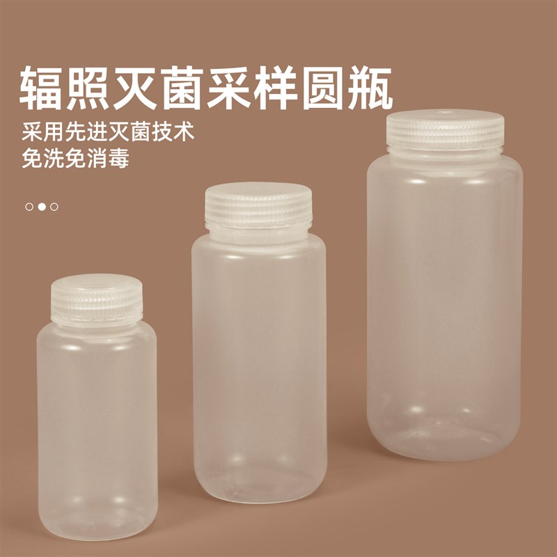 pp聚丙烯广口圆瓶样品分装瓶实验室用试剂瓶辐照灭菌无菌塑料瓶