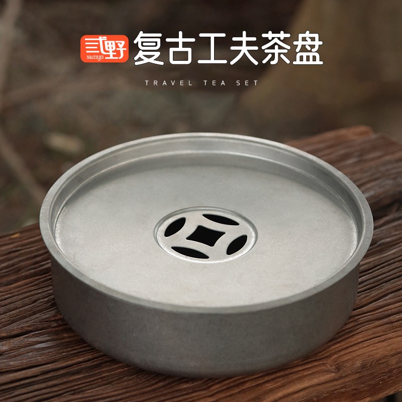 户外茶盘304不锈钢仿锡壶承泡茶台家用工夫茶盘露营潮汕复古茶承