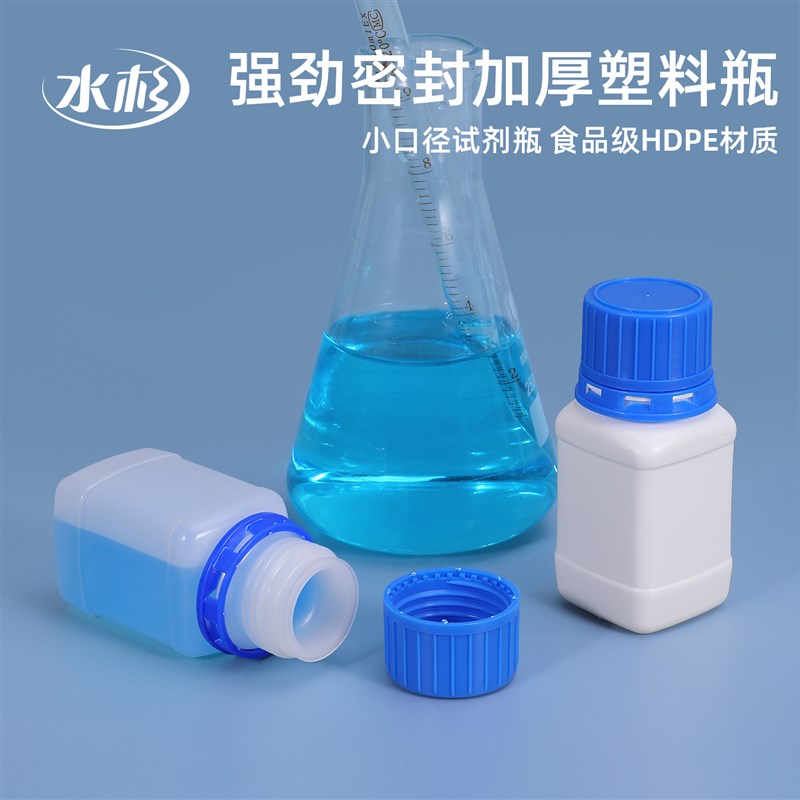 60ml毫升克特厚化工试剂方瓶带内盖塑料液体样品分装瓶小口密封瓶
