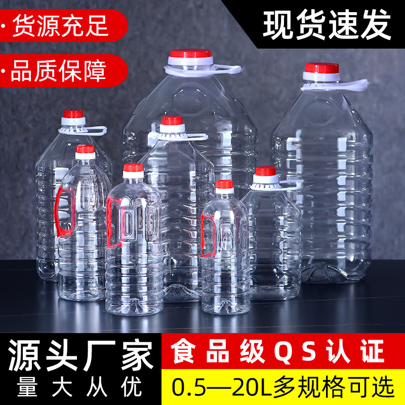2.5L5L10L5斤10斤透明PET食用塑料油桶油瓶酒瓶酒桶酒壶油壶空瓶