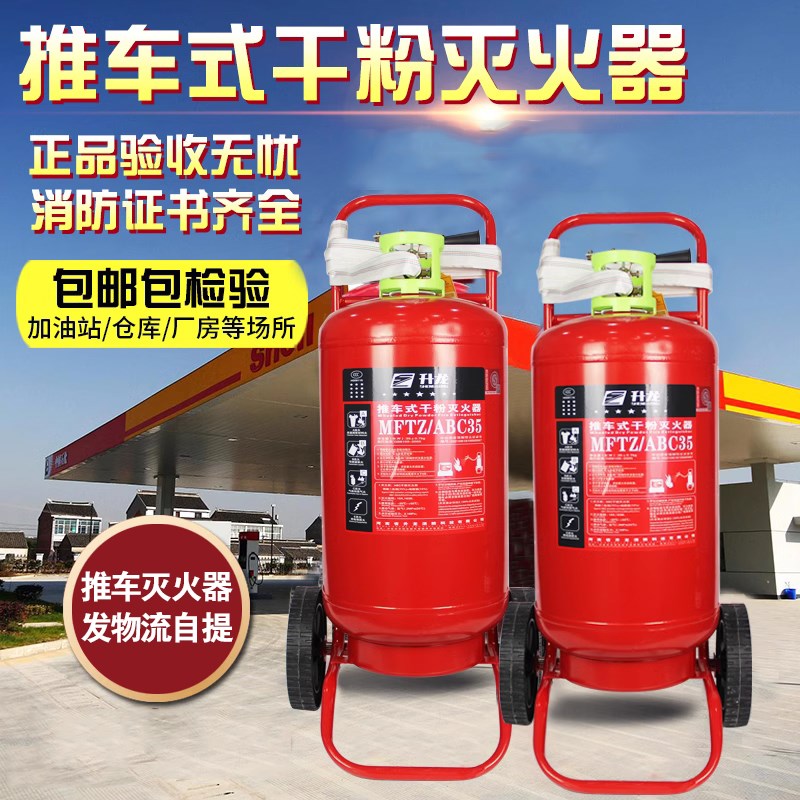 推车式干粉灭火器20kg35KG50公斤45L水基型消防大推拉加油站仓库