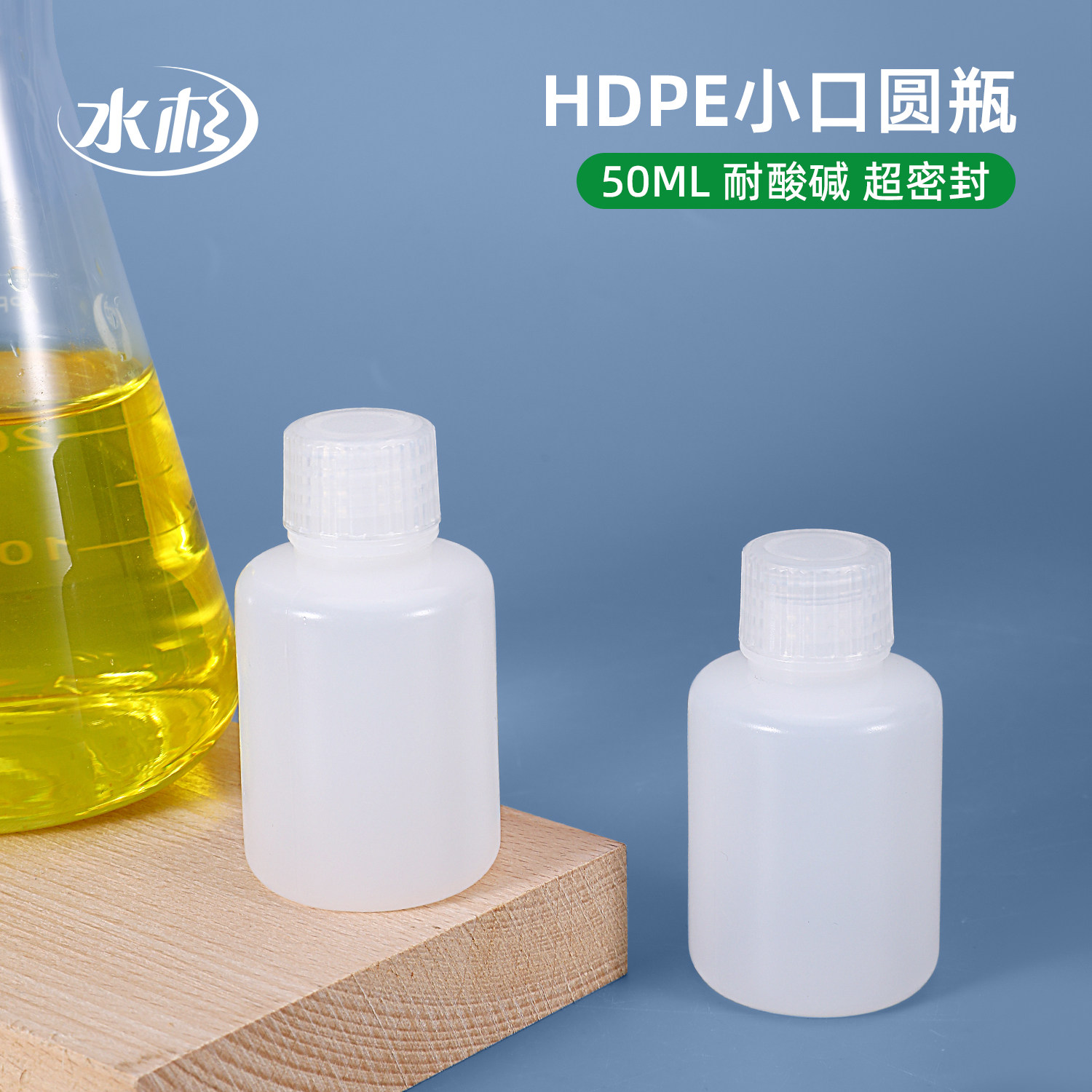 水杉50ml克毫升化工试剂瓶食品级小口密封塑料瓶小样水剂分装圆瓶