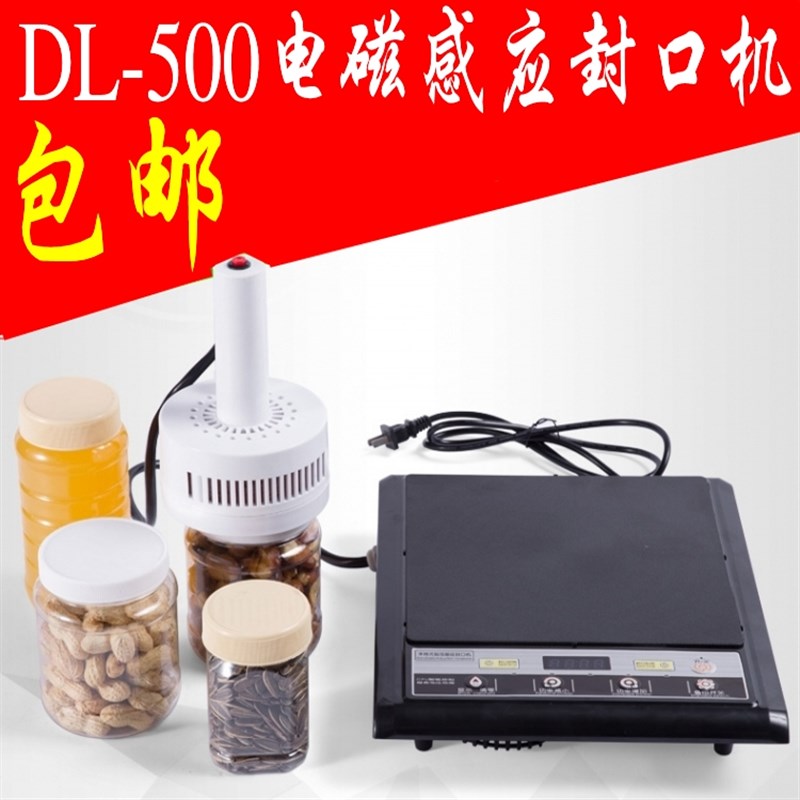 手持电磁感应蜂蜜塑料瓶盖机油桶药瓶玻璃瓶口铝箔垫片铝箔封口机