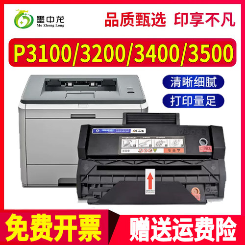 适用奔图P3100硒鼓P3200打印机碳粉盒P3400 P3500 P3205 P3225 P3