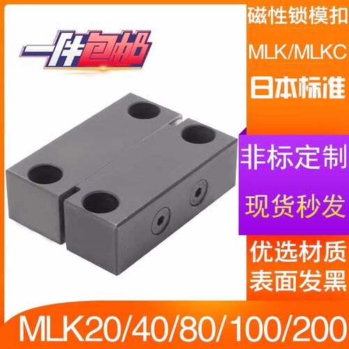模具磁铁锁模扣MLKC 磁力开闭器强力磁性锁模组件20405080100200