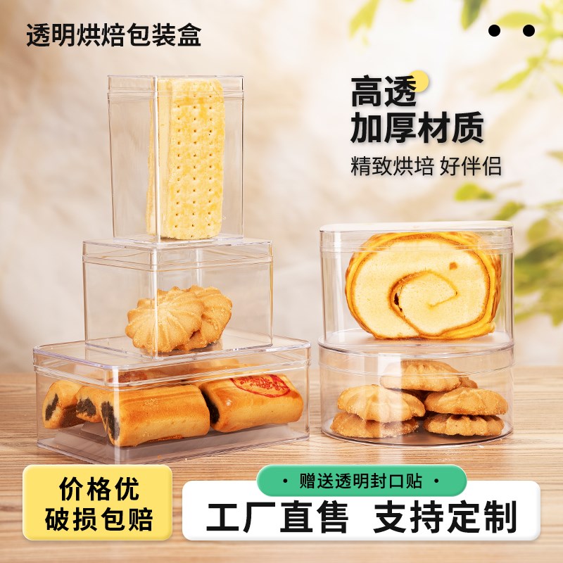 商用塑料盒ps饼干罐烘焙盒加厚透明豆乳甜品千层蛋糕包装桶收纳