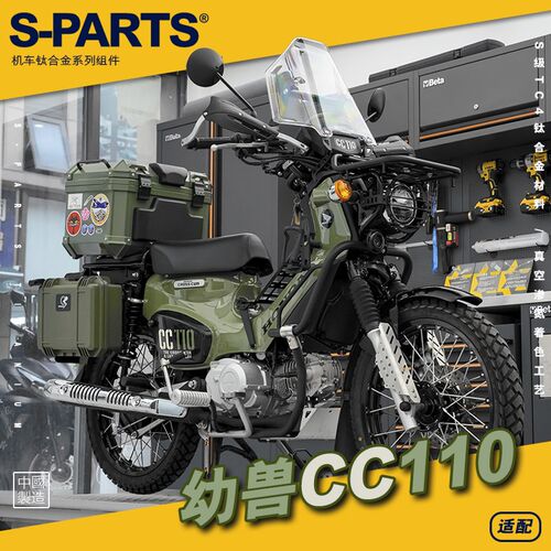 SPARTS 幼兽CC110 钛合金螺丝 摩托车部位 改装紧定套件金蓝 斯坦