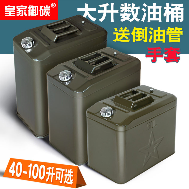 铁油桶汽油桶50升60升70升80升90升100L加油桶铁桶汽车备用油箱