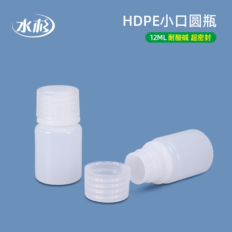 加厚食品级小口密封塑料瓶小样水剂分装圆瓶12ml克毫升化工试剂瓶