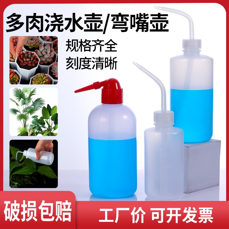 多肉浇水壶家用挤压式长嘴弯头浇花壶加厚绿植浇水专用神器冲洗瓶图片