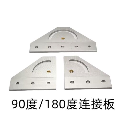 90度180度转向连接板3030/4040铝型材转向连接件定位块角度固定件