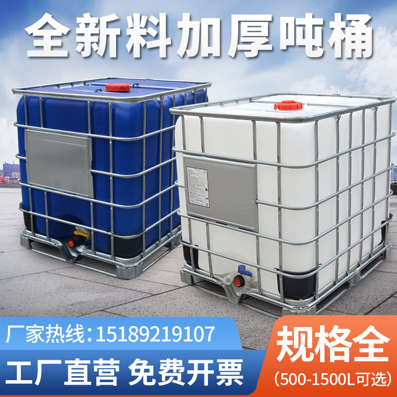 吨桶全新1000升塑料桶1吨ibc集装桶大容量水桶化工桶方形桶柴油桶