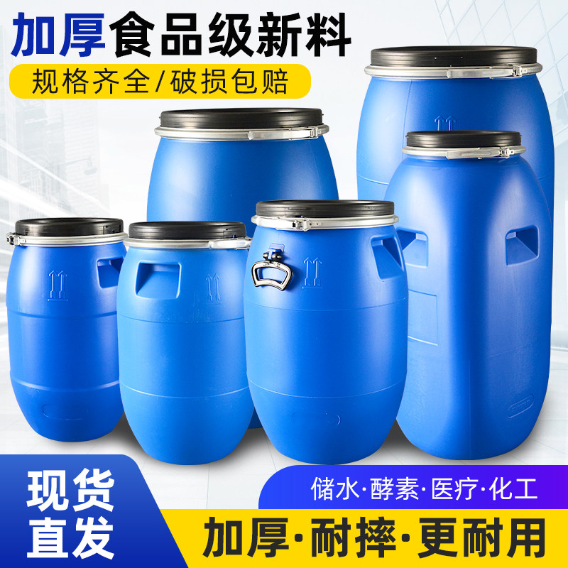 加厚塑胶密封发酵桶30升以上蓝色法兰桶 食品级塑胶储水桶适用化