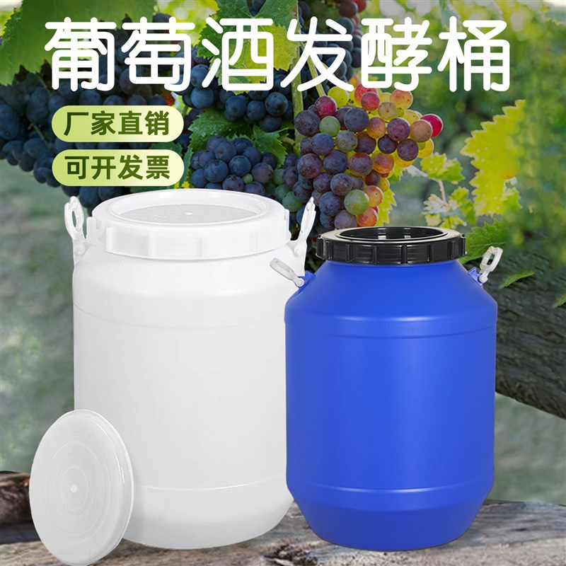 葡萄酒发酵桶家用泡酒密封桶酿酒桶带排气阀酵素桶自酿果酒专用