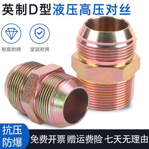 碳钢球头变径对丝接头D型高压直通油管镀锌接头外丝 英制转公制