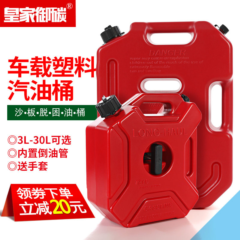 加厚全新塑料油桶汽油桶30升20升10L加油桶装汽油壶汽车备用油箱