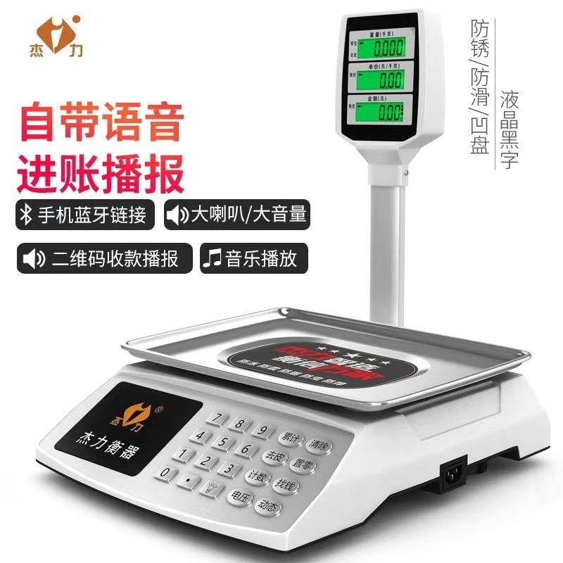 杰力电子秤商用30kg立杠高精度家用电子称超市卖菜麻辣烫小型台秤