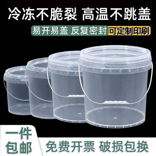 透明塑料桶奶茶桶冰粉打包桶米酒发酵桶2L升密封水桶家用海蜇龙虾