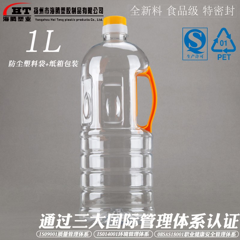 1L把手透明食用油壶 酒壶 油瓶 酒瓶 PET材质 水容量2斤 包邮